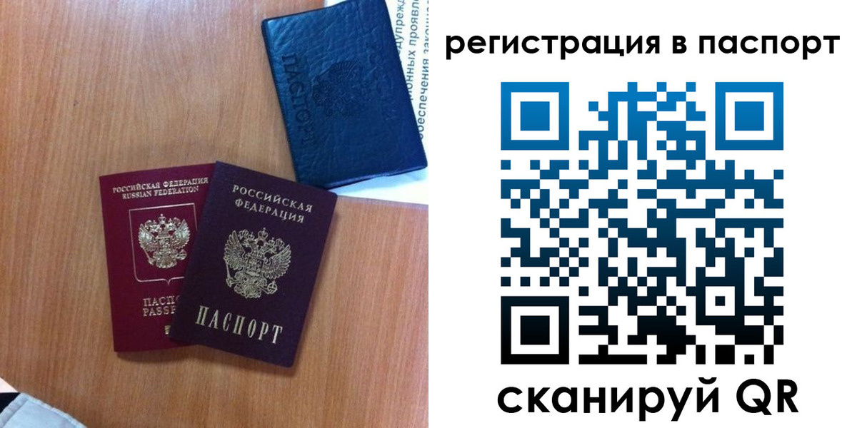 временная регистрация недорого в Учалы