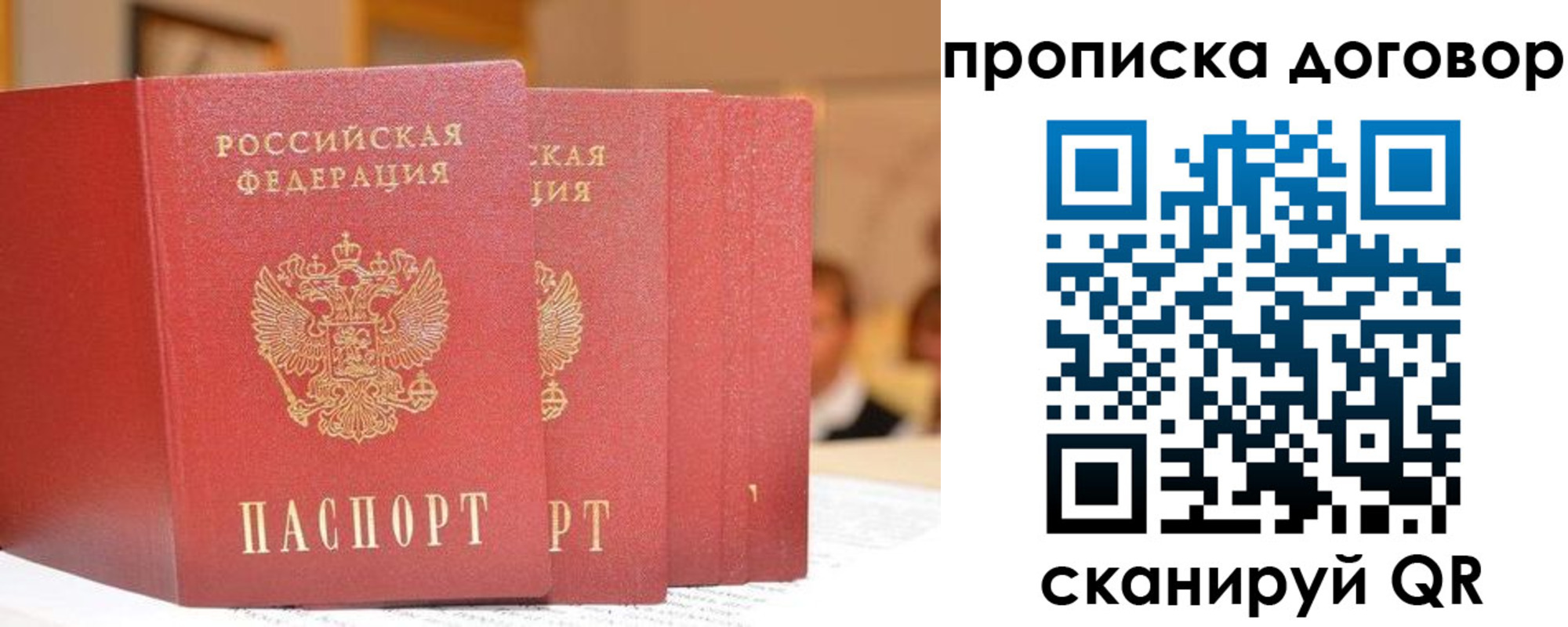 прописка в квартире в Учалы