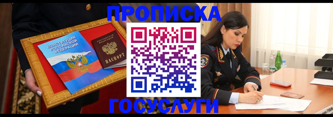прописка в Учалы
