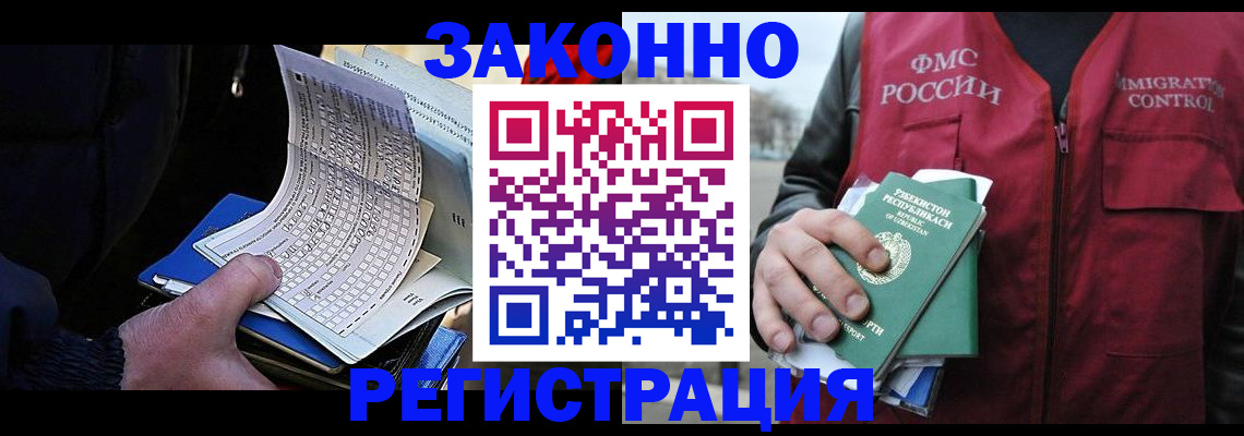 миграционный учет в Учалы