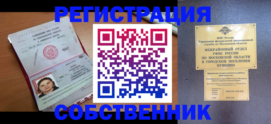 временная регистрация законно в Учалы