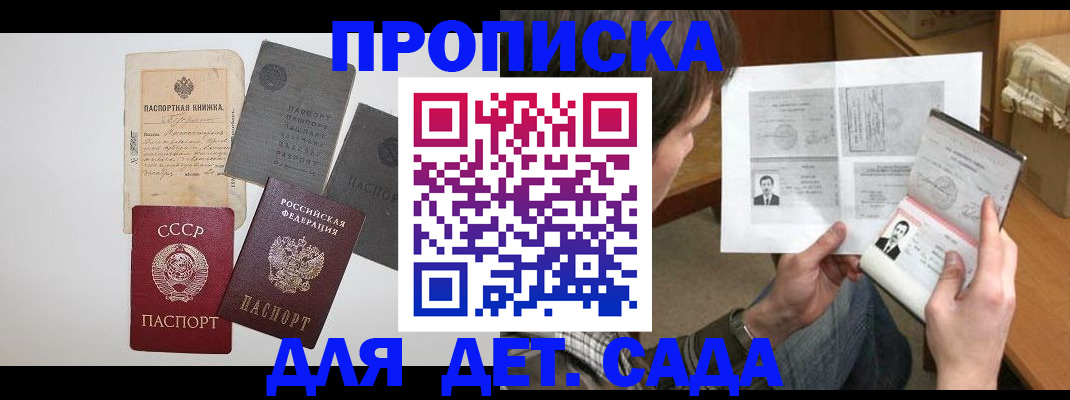 прописка 2025 в Учалы