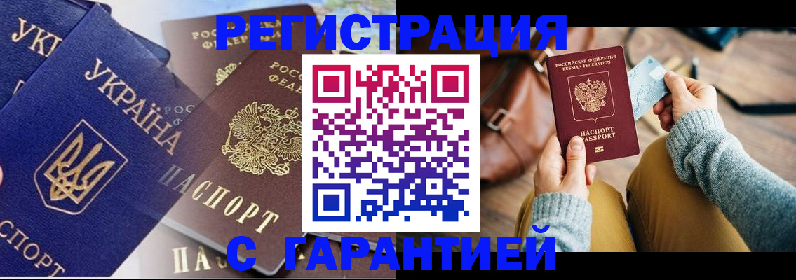 временная регистрация гарантия в Учалы