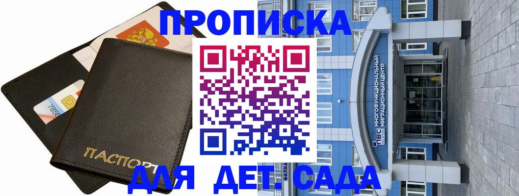 купить прописку в Учалы